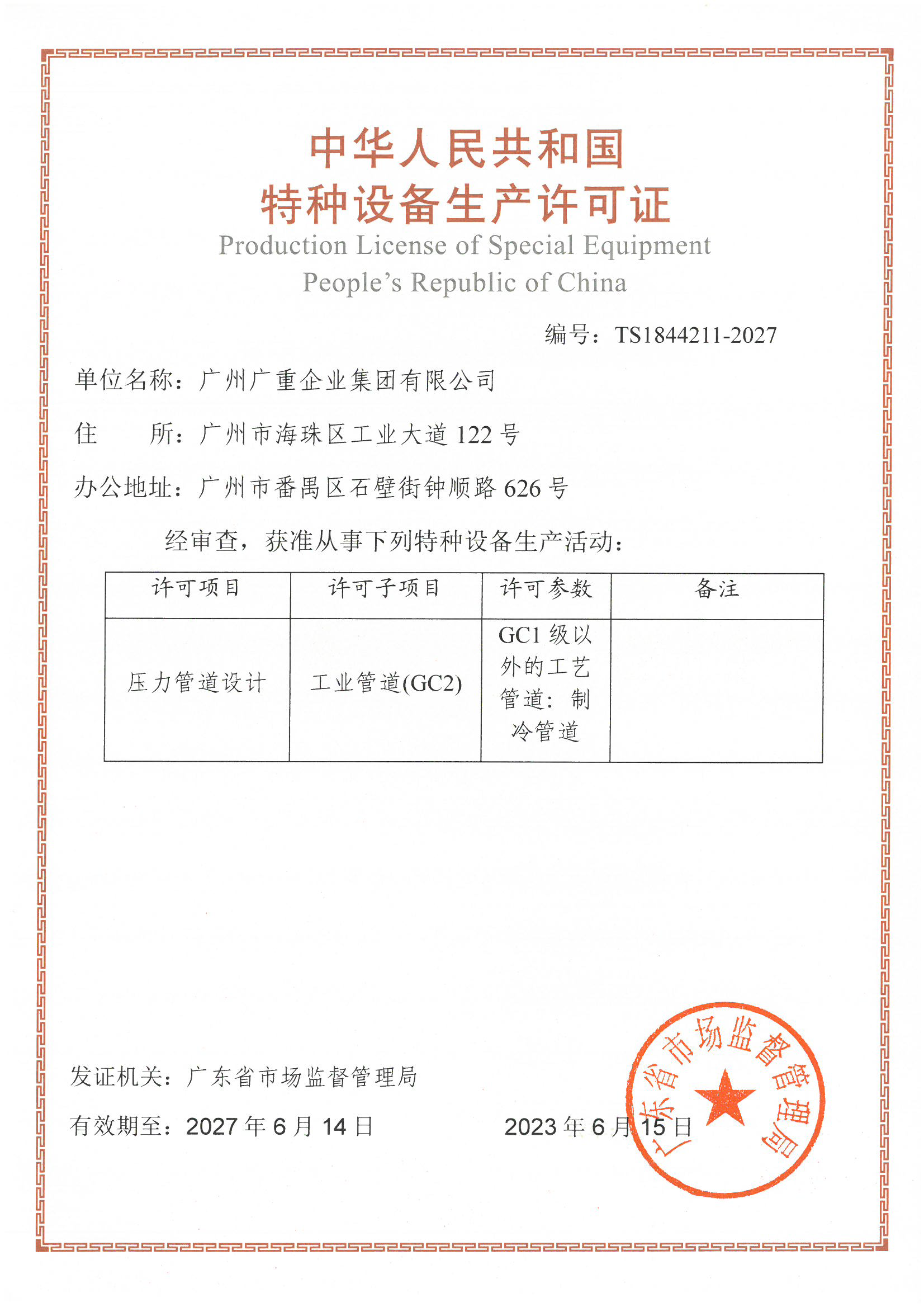 壓力管道設(shè)計許可