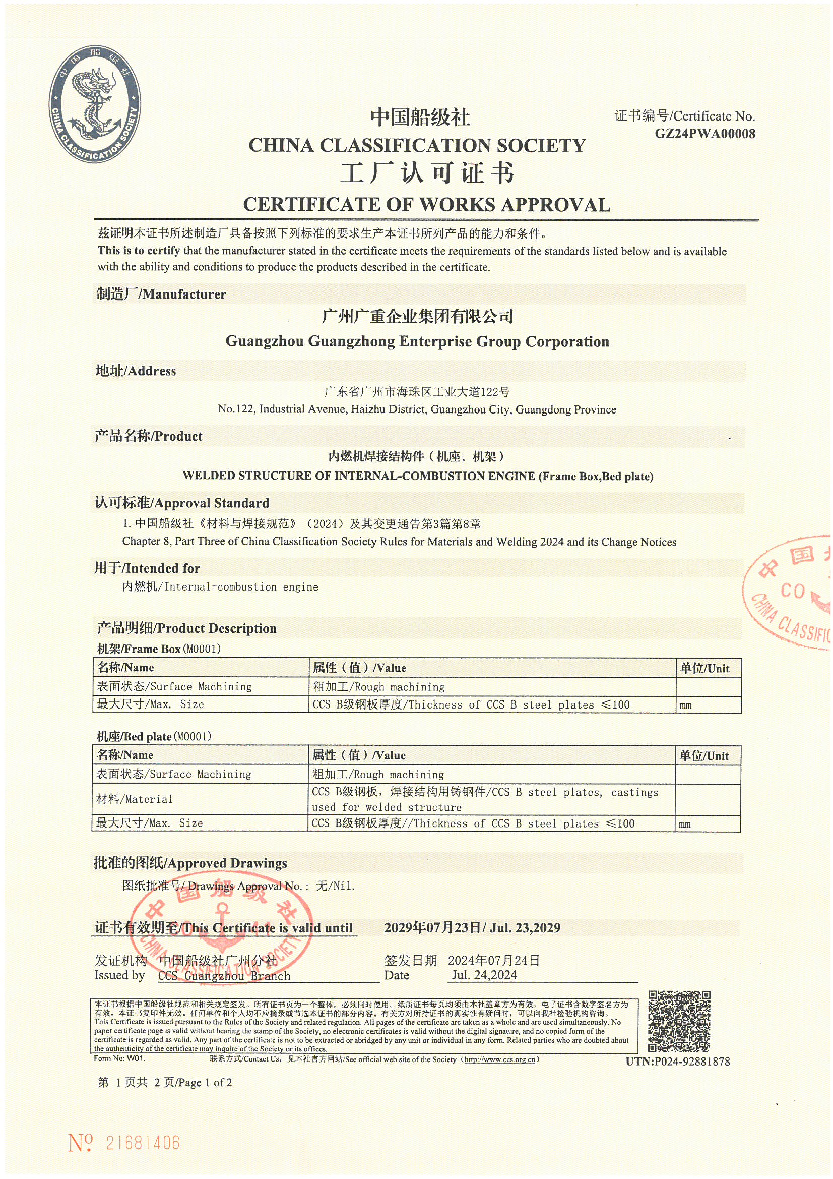 CCS工廠認證