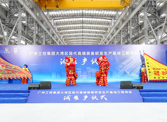 正式試生產(chǎn)！廣重集團(tuán)為大灣區(qū)高端裝備產(chǎn)業(yè)發(fā)展注入新動能
